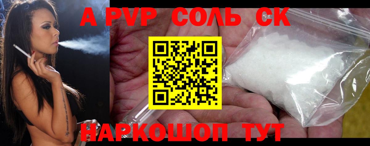 купить   Alpha PVP Соль  Вход с VPN  APVP мука  Углич 