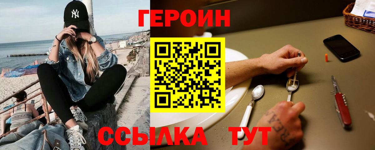 ГЕРОИН Heroin  Вход с VPN  Углич 