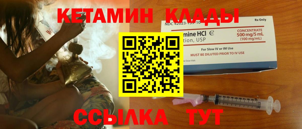 КЕТАМИН VHQ Углич
