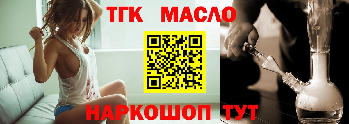 ТГК концентрат  как найти   Дистиллят ТГК гашишное масло  Углич  Вход с VPN 